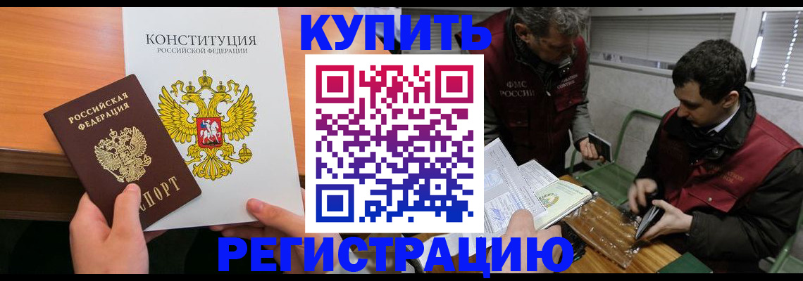 прописка от собственника в Ершове