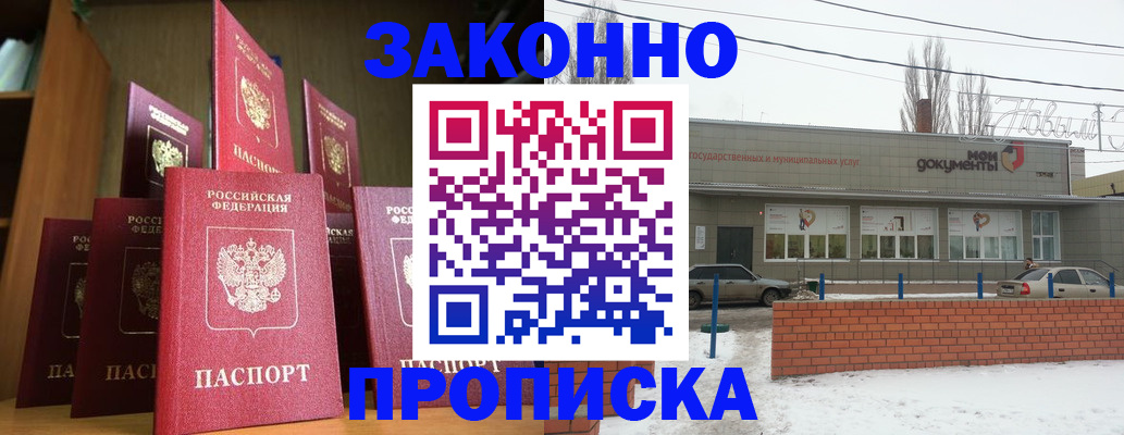 прописка для школы в Ершове