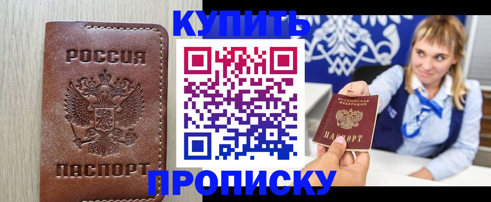 прописка от собственника в Ершове