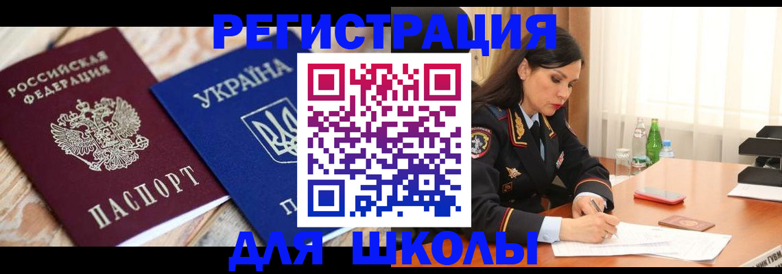 прописка ребенка в Ершове