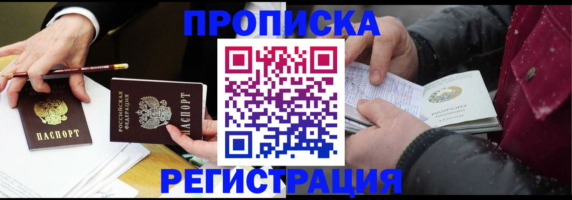 временная регистрация в квартире в Ершове