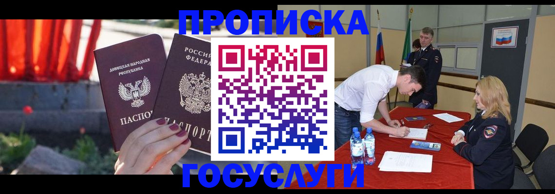 прописка штамп в Ершове