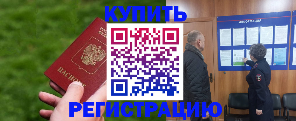 прописка штамп в Ершове