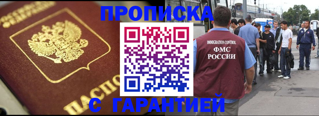 прописка ребенка в Ершове